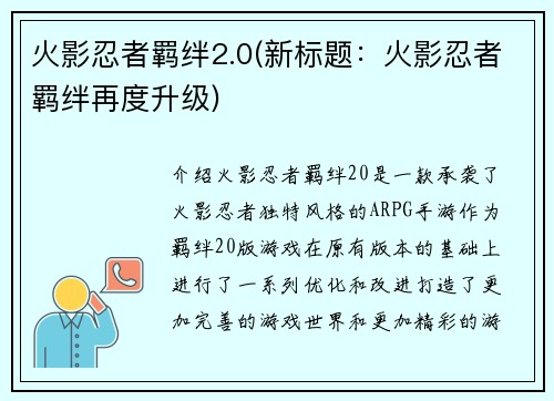 火影忍者羁绊2.0(新标题：火影忍者羁绊再度升级)