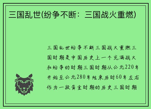 三国乱世(纷争不断：三国战火重燃)