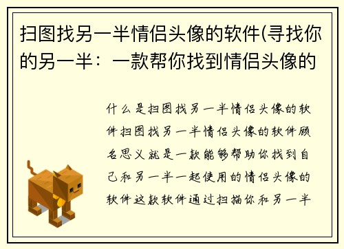 扫图找另一半情侣头像的软件(寻找你的另一半：一款帮你找到情侣头像的神奇软件)