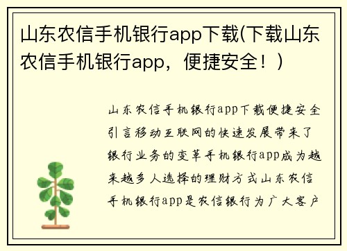 山东农信手机银行app下载(下载山东农信手机银行app，便捷安全！)