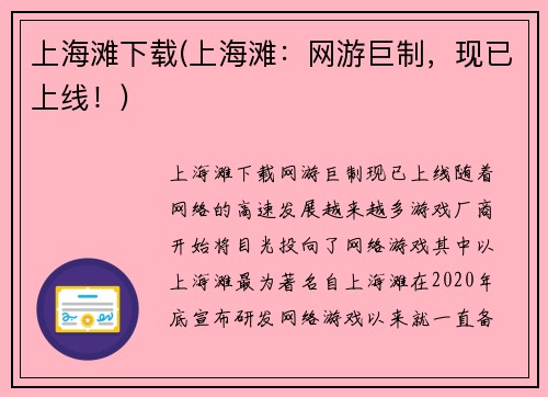 上海滩下载(上海滩：网游巨制，现已上线！)