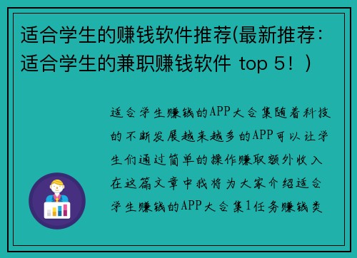 适合学生的赚钱软件推荐(最新推荐：适合学生的兼职赚钱软件 top 5！)